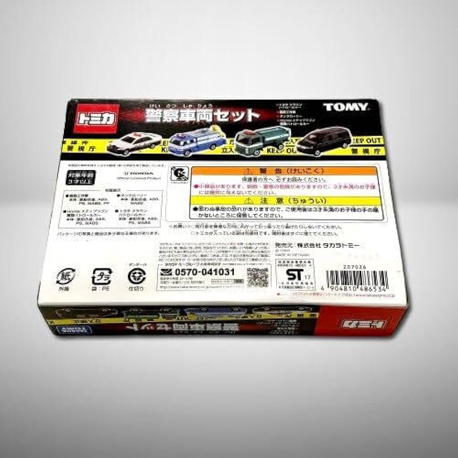 Amazon.co.jp: トミカ ギフトセット 警察車両セット 事件発生